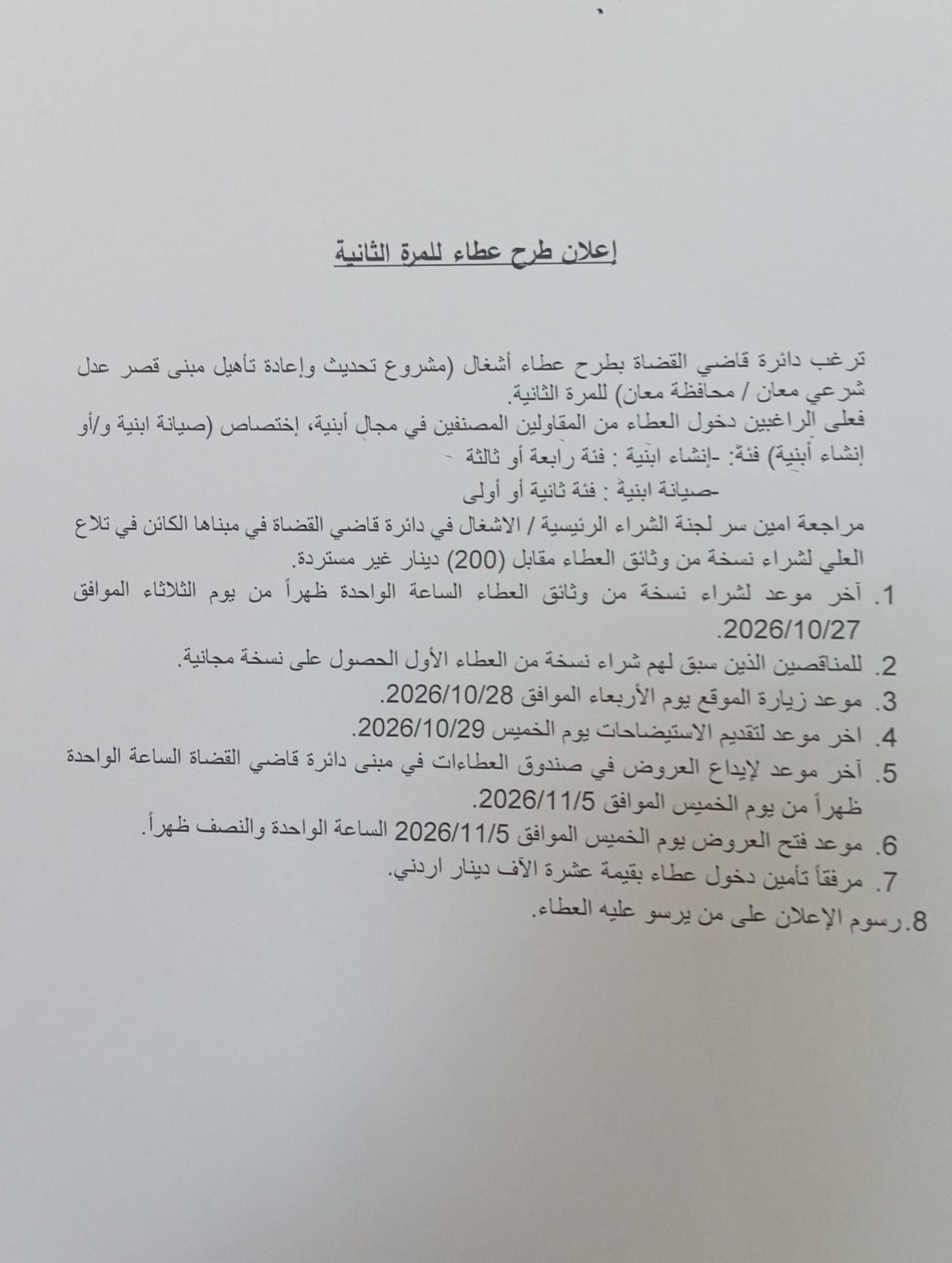 عطاء_معان_2